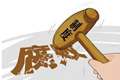 全面推進(jìn)公車(chē)改革 整治“車(chē)輪上的腐敗”