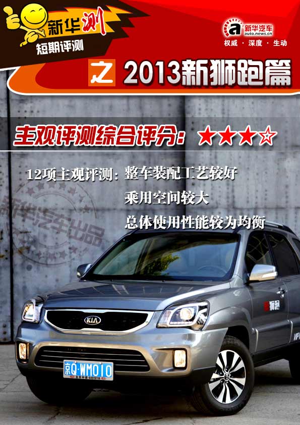 2013款新獅跑