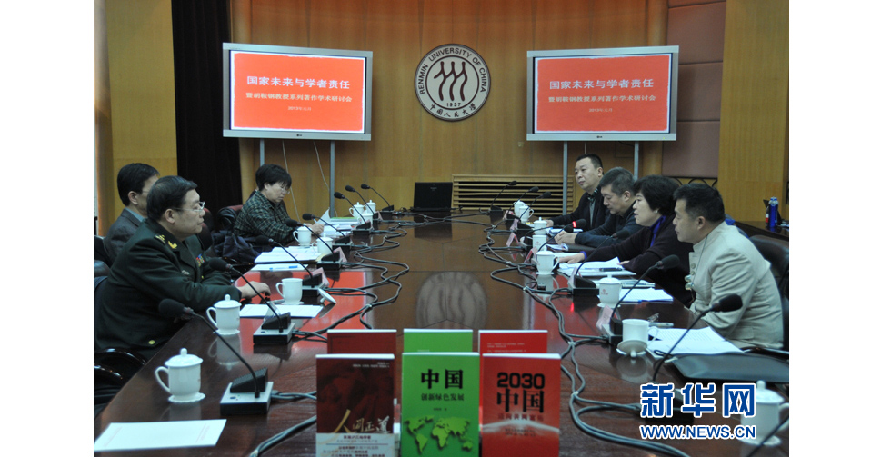 &ldquo;國(guó)家未來與學(xué)者責(zé)任&rdquo;學(xué)術(shù)研討會(huì)現(xiàn)場(chǎng)