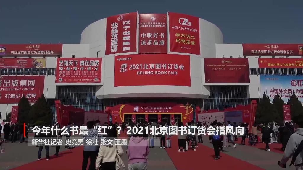 什么書最紅、最熱、最經(jīng)典？&ldquo;出版風(fēng)向標(biāo)&rdquo;告訴你
