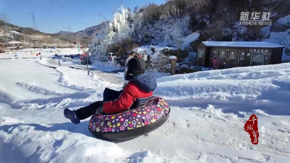 北京門頭溝：嗨玩冰雪！