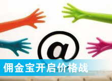 傭金寶，創(chuàng)新還是價格戰(zhàn)?
