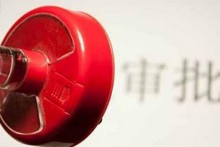 大幅取消對上市公司重大購買、出售、置換資產(chǎn)行為審批