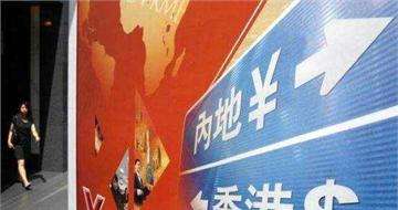 &ldquo;債券通&rdquo;會(huì)為內(nèi)地債市帶來(lái)多少增量資金？