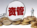 資管新規(guī)細(xì)則來了！