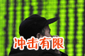 轉(zhuǎn)融券會(huì)給A股帶來(lái)什么