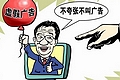食藥總局通報(bào)違法藥品醫(yī)療器械廣告