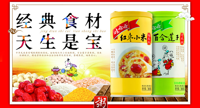 經(jīng)典食材，天生是寶