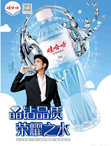 晶鉆品質(zhì)，榮耀之水