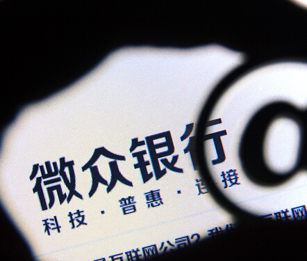 微眾銀行為何留不住人？