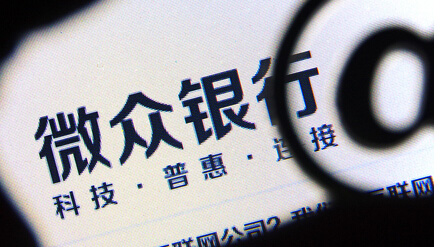 微眾銀行為何留不住人？