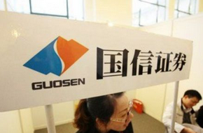 中信證券此前多名高管被查 國信證券曾因放空單被通報(bào)