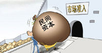 國務(wù)院發(fā)文鼓勵(lì)引導(dǎo)民間投資健康發(fā)展