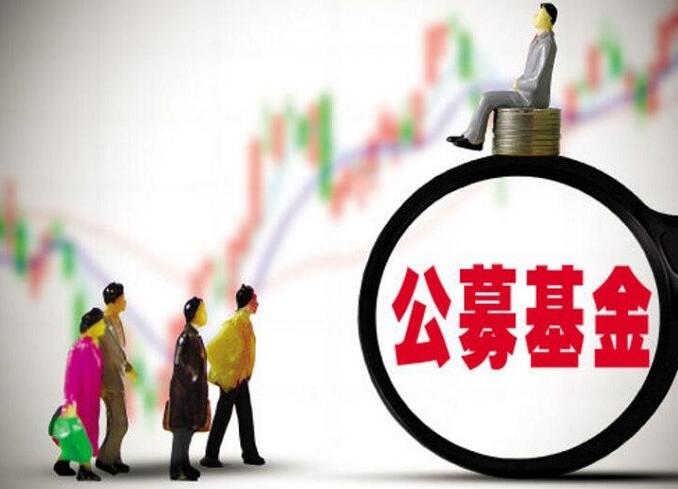 基金牌照&ldquo;易主&rdquo; 資本攪動(dòng)公募版圖