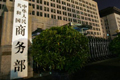 商務(wù)部支持民資進(jìn)入國內(nèi)成品油市場(chǎng)