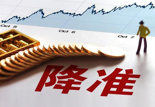 【戰(zhàn)疫&middot;應(yīng)考】央行：定向降準(zhǔn)支持實(shí)體經(jīng)濟(jì)發(fā)展 釋放長(zhǎng)期資金5500億元