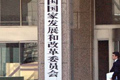 發(fā)改委:用價(jià)格杠桿鼓勵(lì)民資投資公用事業(yè)