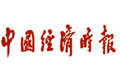 中國經(jīng)濟時報:“郭氏新政”的高密度改革
