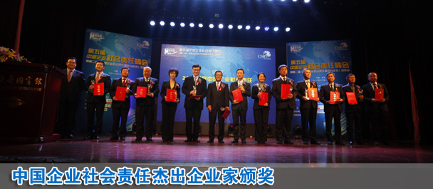 2012年中國企業(yè)社會責(zé)任杰出企業(yè)家頒獎現(xiàn)場