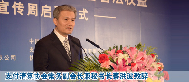 蔡洪波:構(gòu)建安全網(wǎng)絡支付環(huán)境