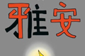 91家上市公司披露地震影響 多數(shù)"報(bào)平安"