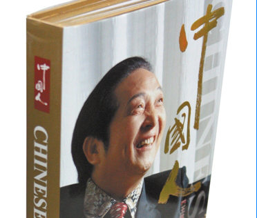 名流環(huán)繞的氣功大師，是個(gè)笑話