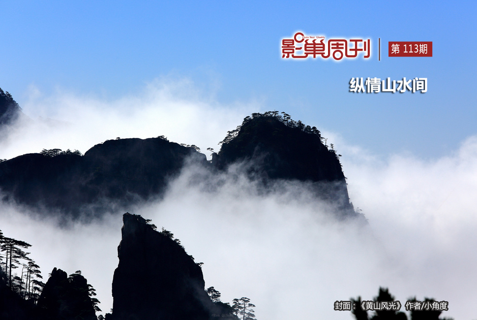 黃山風(fēng)光