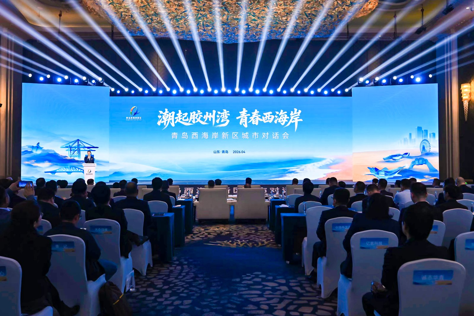 共赴青春之約！青島西海岸新區(qū)舉行城市對話會