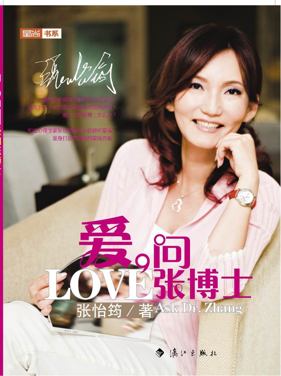 《愛(ài)，問(wèn)張博士》