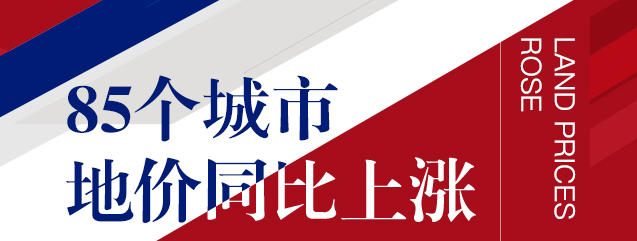 為何二線城市地價(jià)增速高？