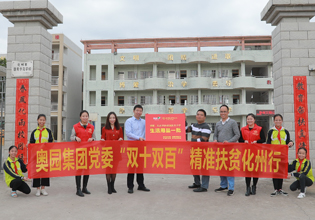 中國奧園依托奧園慈善基金會，積極回報社會