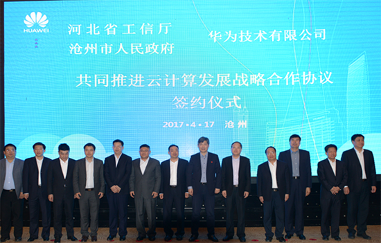 河北省工信廳、滄州市政府、華為三方簽約：共同推進云計算產(chǎn)業(yè)發(fā)展