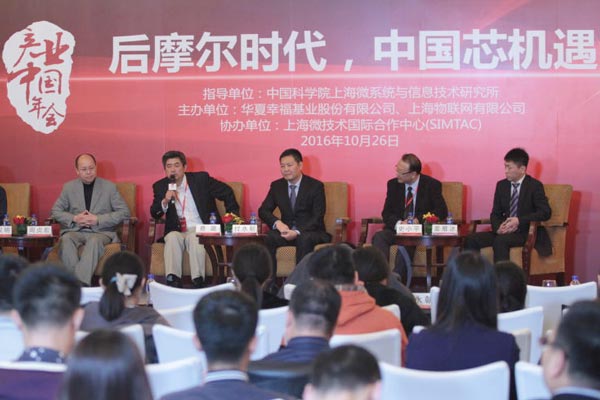 分論壇三：后摩爾時(shí)代，中國(guó)芯機(jī)遇