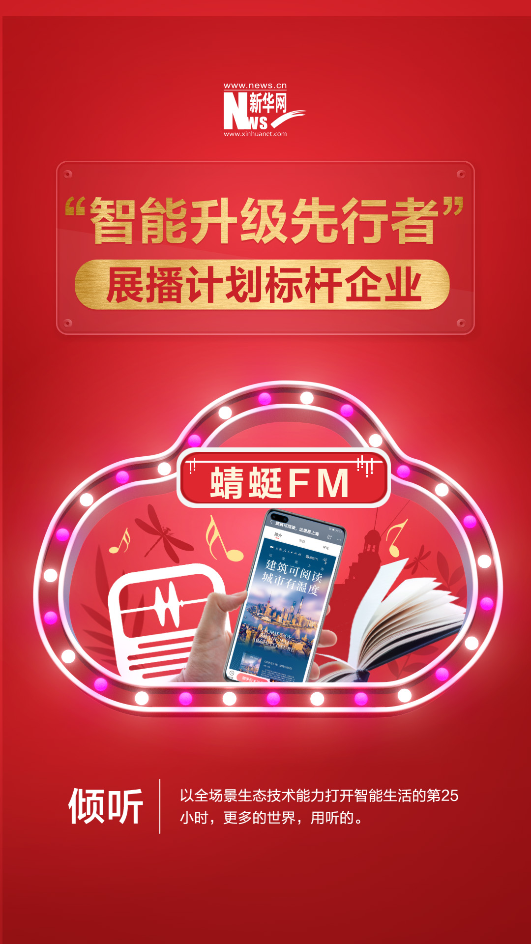 用科技傳播城市文化，讓建筑可見、可聽、可讀