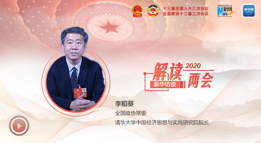 李稻葵：這些指標(biāo)比GDP更貼地氣 留一點(diǎn)&ldquo;彈藥&rdquo;給明年