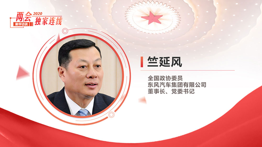 竺延風(fēng)：堅持高質(zhì)量發(fā)展 盯緊新趨勢、新發(fā)展