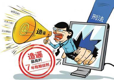 網(wǎng)絡(luò)謠言傷人，真的沒(méi)&ldquo;法&rdquo;管？
