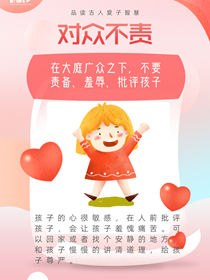 品讀古人愛子智慧 你學(xué)到了嗎？
