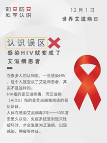 關(guān)于艾滋病，這九種說法都不靠譜