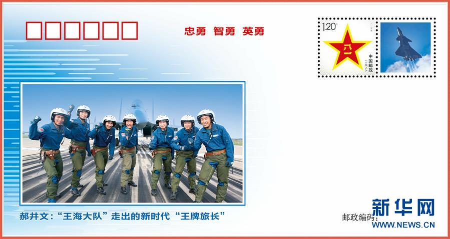（圖文互動(dòng)）（3）中國空軍發(fā)布&ldquo;時(shí)代楷模&rdquo;郝井文強(qiáng)軍風(fēng)采郵封