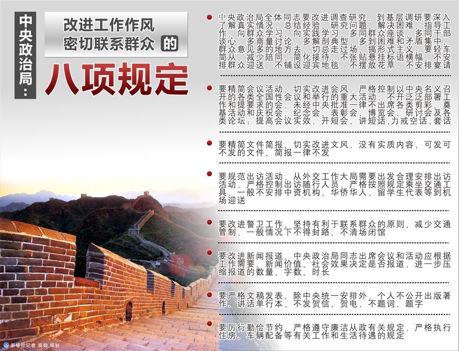 （新華全媒頭條&middot;十九大特別報道&middot;圖文互動）（9）再塑黨的形象的偉大工程&mdash;&mdash;中國共產(chǎn)黨自身建設的五年探索之路 