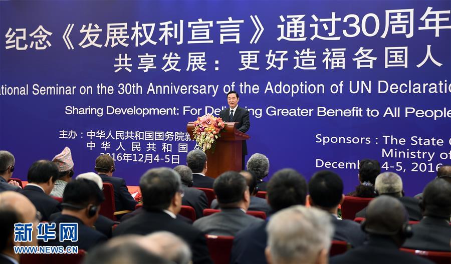 (XHDW）&ldquo;紀(jì)念《發(fā)展權(quán)利宣言》通過(guò)30周年國(guó)際研討會(huì)&rdquo;在京開(kāi)幕