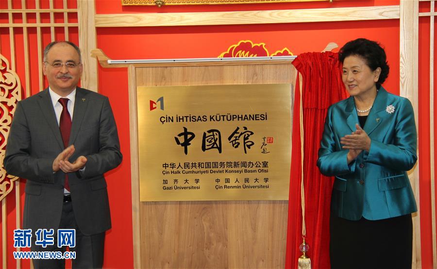 （XHDW）劉延?xùn)|出席土耳其加齊大學(xué)&ldquo;中國(guó)館&rdquo;揭牌儀式