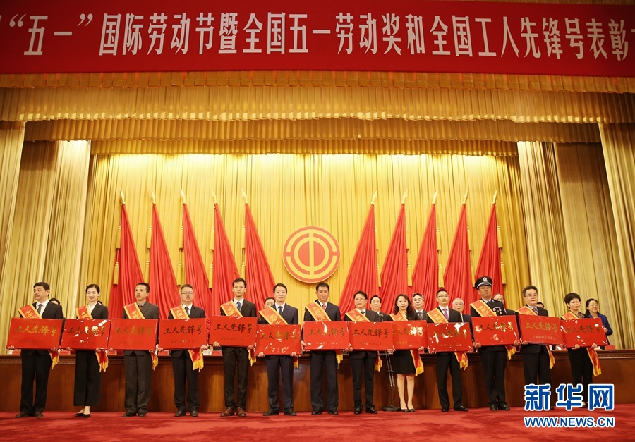 這是榮獲全國工人先鋒號(hào)的部分先進(jìn)集體代表在表彰大會(huì)上的合影留念。新華社記者 才揚(yáng) 攝