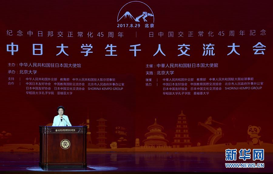 劉延?xùn)|出席大會并發(fā)表講話 8月29日，紀(jì)念中日邦交正?；?5周年&mdash;&mdash;中日大學(xué)生千人交流大會在北京大學(xué)舉行，國務(wù)院副總理劉延?xùn)|出席大會并發(fā)表主旨講話。 新華社記者燕雁 攝 