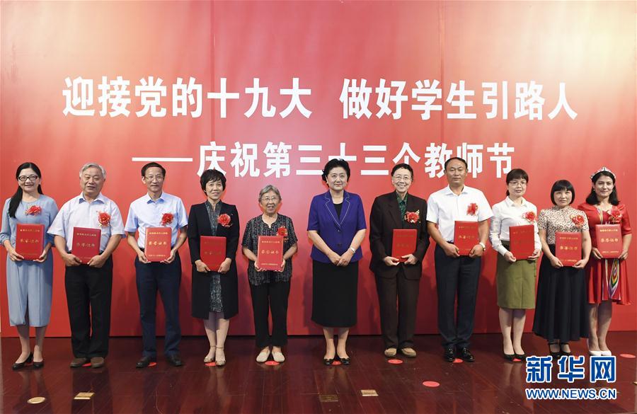9月7日，中共中央政治局委員、國務(wù)院副總理劉延?xùn)|在北京出席全國教書育人楷模及優(yōu)秀教師代表座談會，向全國廣大教師和教育工作者致以節(jié)日祝賀。這是劉延?xùn)|為全國教書育人楷模頒獎。新華社記者高潔攝

