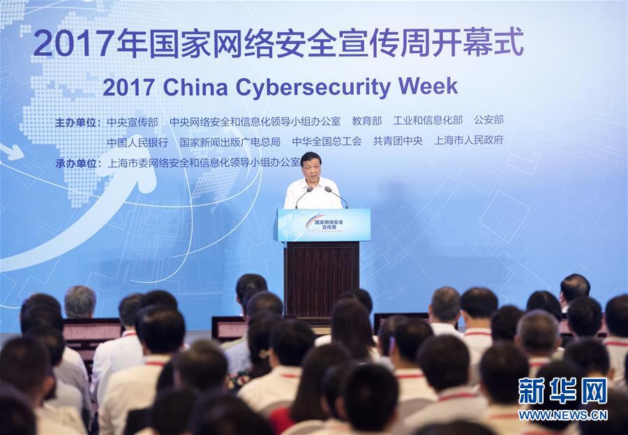 9月16日，2017年國家網(wǎng)絡(luò)安全宣傳周開幕式在上海西郊會(huì)議中心舉行。中共中央政治局常委、中央書記處書記、中央網(wǎng)絡(luò)安全和信息化領(lǐng)導(dǎo)小組副組長劉云山在開幕式上發(fā)表講話，并參觀網(wǎng)絡(luò)安全博覽會(huì)暨網(wǎng)絡(luò)安全成就展。新華社記者李學(xué)仁攝
