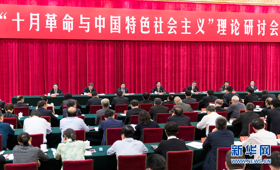 9月26日，在俄國十月革命勝利100周年前夕，&ldquo;十月革命與中國特色社會主義&rdquo;理論研討會在北京舉行。中共中央政治局委員、中央書記處書記、中宣部部長劉奇葆出席并講話。新華社記者 丁海濤 攝