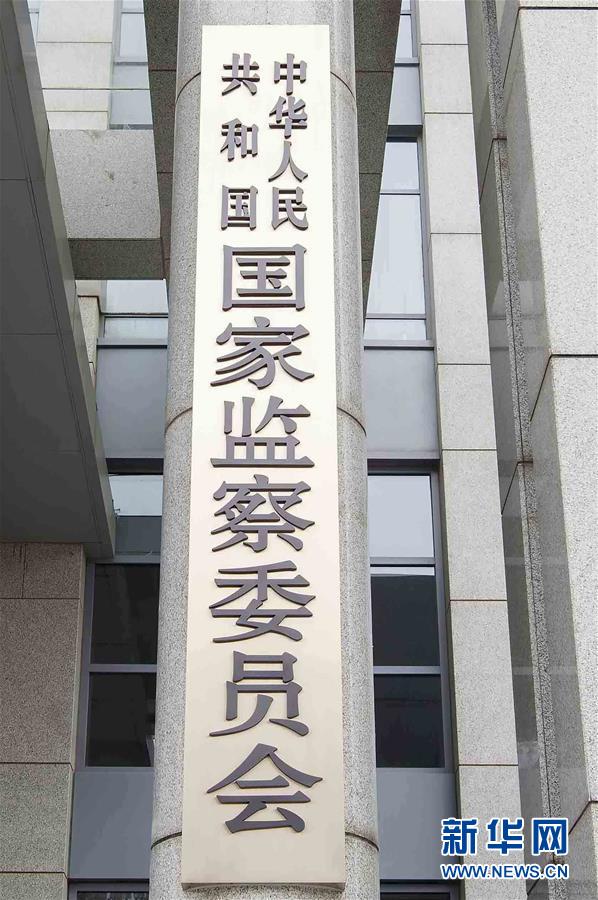 （新華全媒頭條&middot;圖文互動）（5）勢如破竹開新局&mdash;&mdash;十九屆三中全會以來推進黨和國家機構(gòu)改革述評