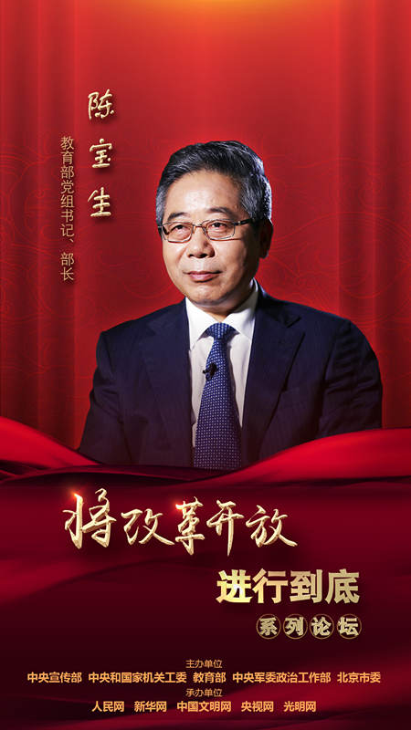 教育部黨組書記、部長陳寶生